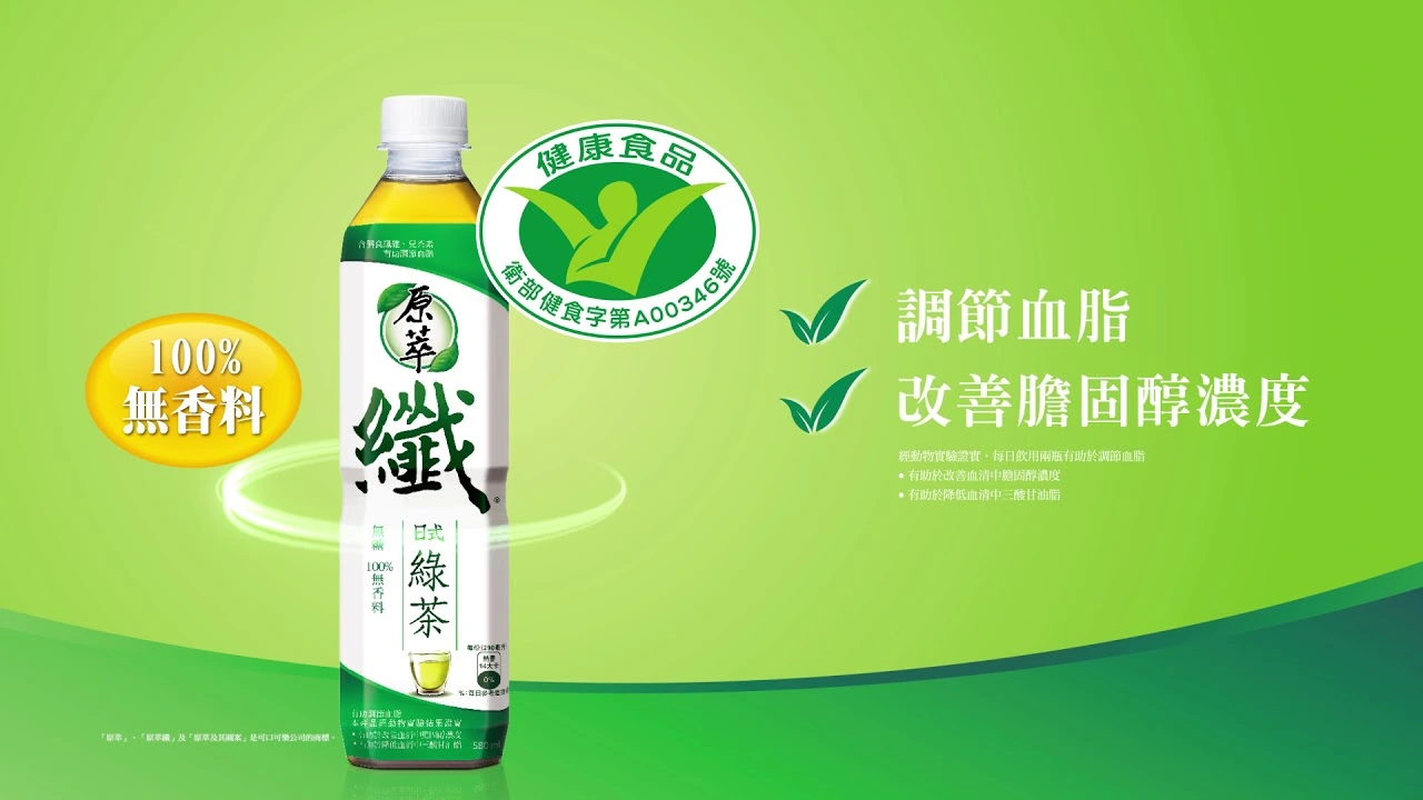 「原萃纖」日式綠茶 榮獲國家健康食品認證